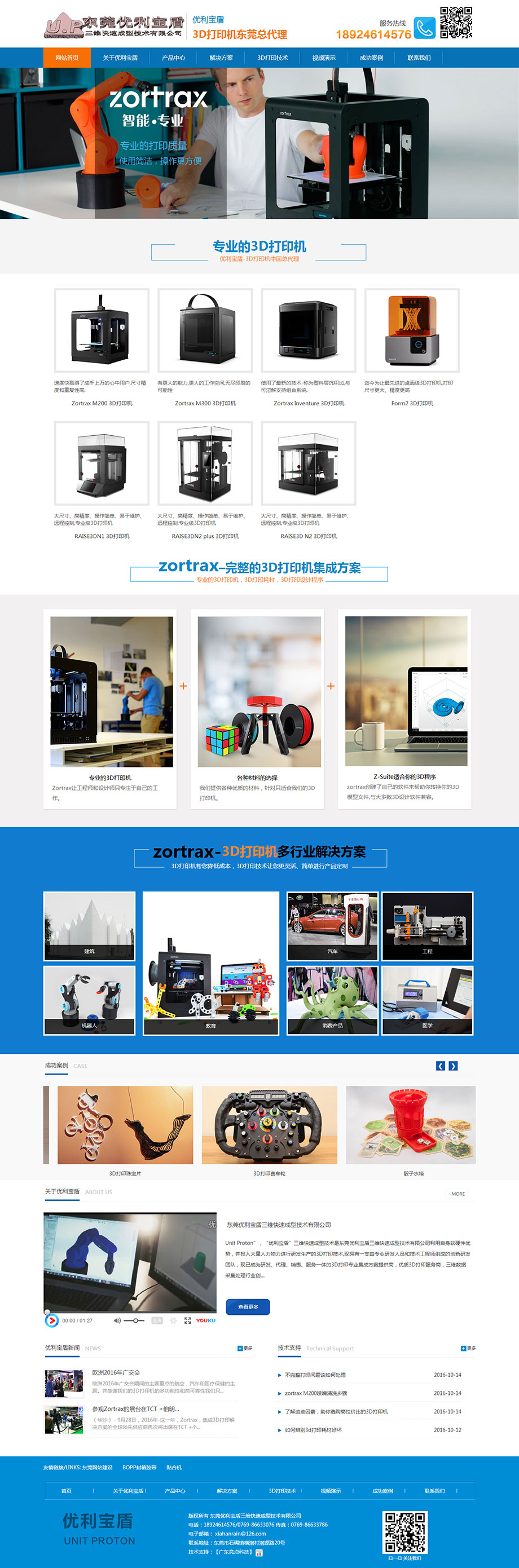 東莞優(yōu)利寶盾三維快速成型技術(shù)有限公司.jpg 東莞優(yōu)利寶盾三維快速成型技術(shù)有限公司.jpg