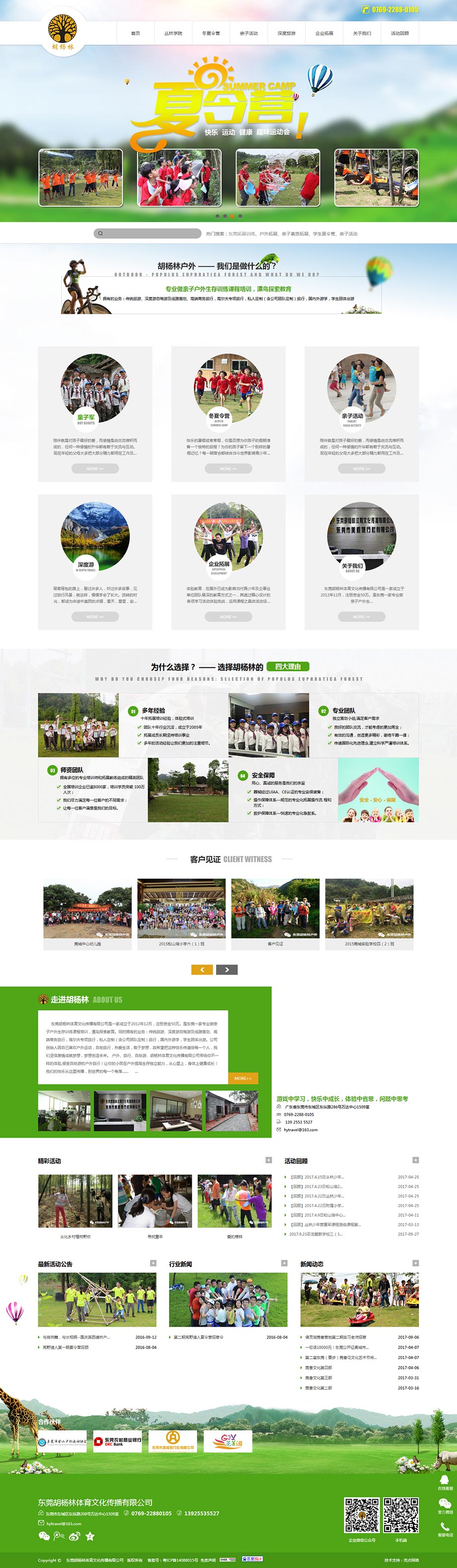 胡楊林體育文化傳播.jpg 胡楊林體育文化傳播.jpg