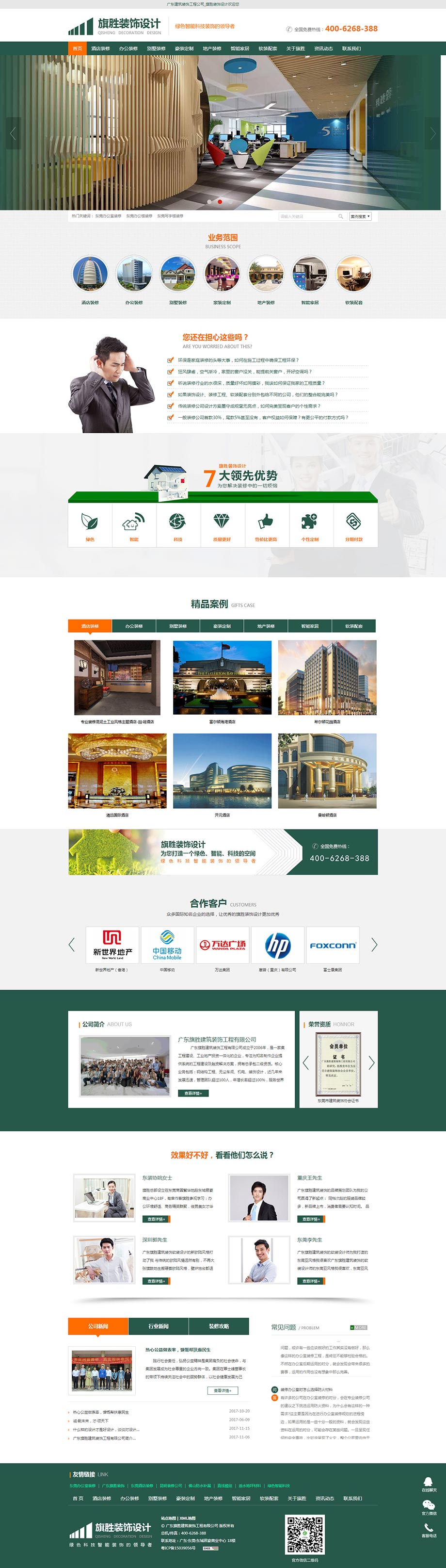 廣東旗勝建筑裝飾工程有限公司.jpg 廣東旗勝建筑裝飾工程有限公司.jpg