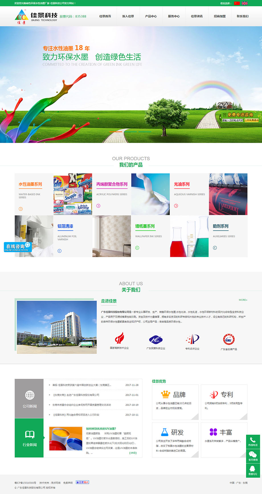 廣東佳景科技股份有限公司官方網站.jpg 廣東佳景科技股份有限公司官方網站.jpg