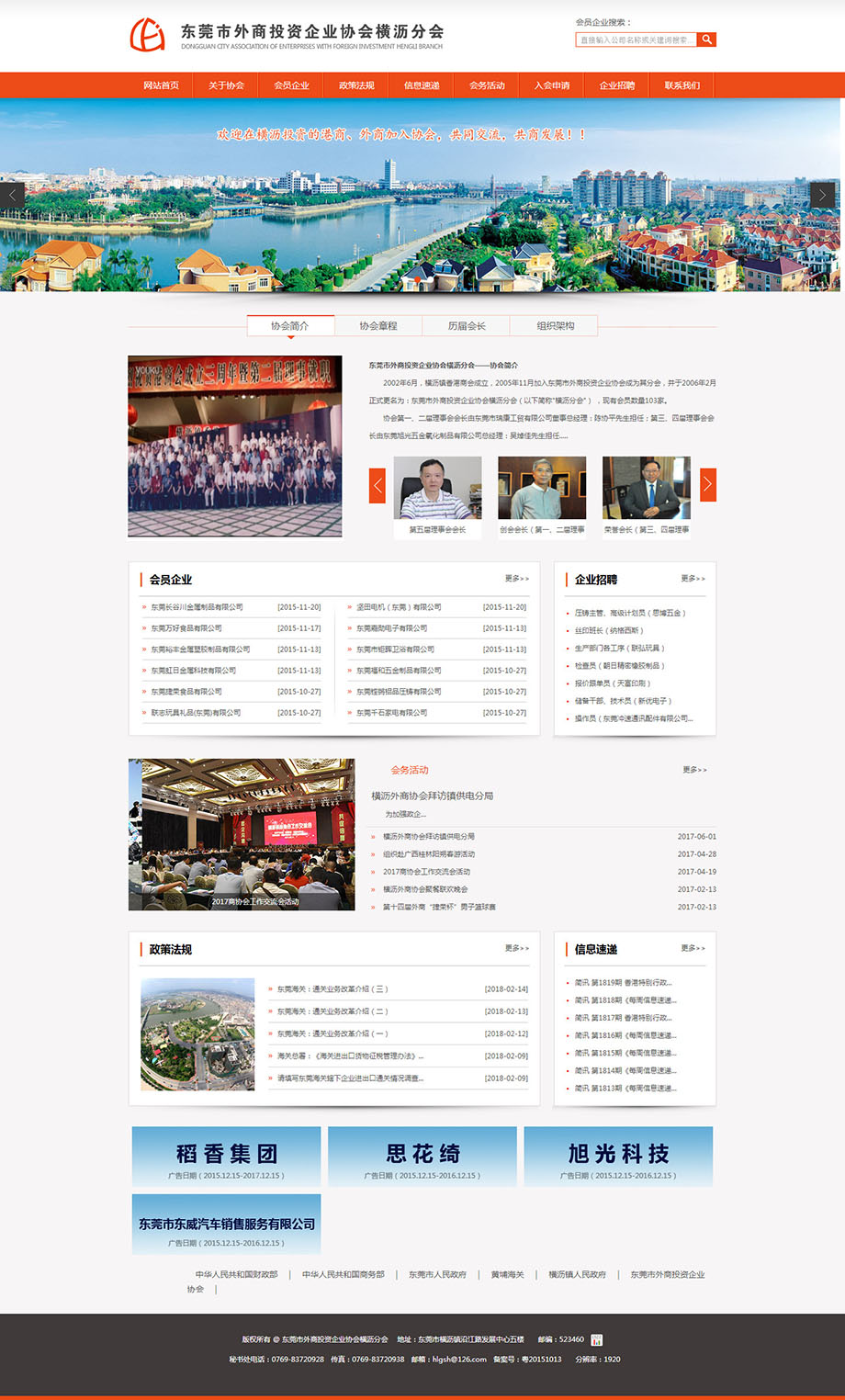 東莞市外商投資企業(yè)協(xié)會(huì)橫瀝分會(huì).jpg 東莞市外商投資企業(yè)協(xié)會(huì)橫瀝分會(huì).jpg