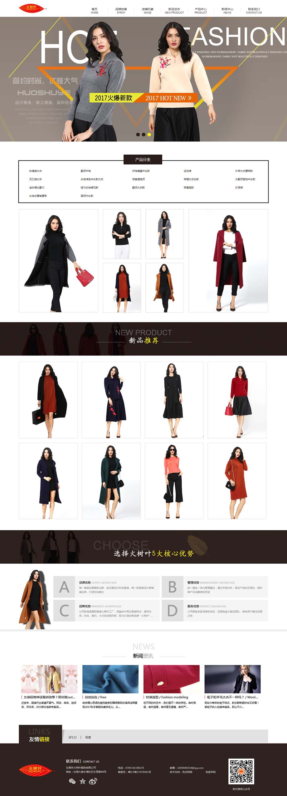 東莞市火樹葉服飾有限公司.jpg 東莞市火樹葉服飾有限公司.jpg