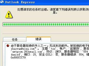 263企業郵箱使用Outlook express客戶端報錯如何解決?