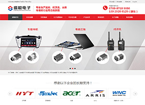 【上線】監(jiān)控、機頂盒、主板廠商-盛聰電子官網上線!