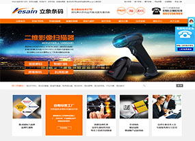 【上線】領先條碼系統(tǒng)應用集成服務提供商-立象條碼官網上線!