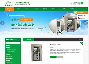 【上線】美維凈化設官網升級改版上線!