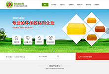 【上線】東莞市聚友粘合劑科技有限公司網(wǎng)站正式上線!