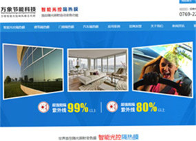 萬(wàn)象節(jié)能-萬(wàn)順智能光控隔熱膜總代理