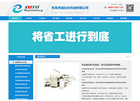 洲通機械-復合機、貼合機，將省工進行到底