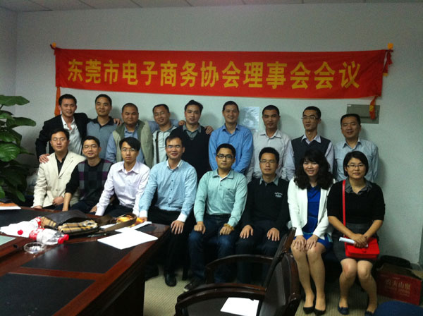 亮點科技出席東莞市電子商務協會一屆九次理事會