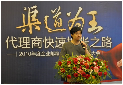 渠道為王,代理商快速擴張之路-2010年度263企業郵箱業務華南區渠道大會