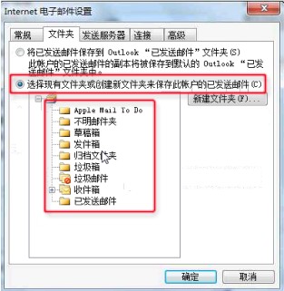 263企業郵箱Outlook客戶端IMAP設置