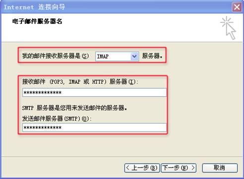 263企業郵箱客戶端IMAP設置