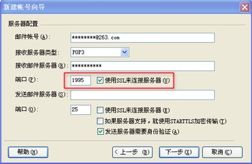 263企業郵箱Foxmail客戶端設置