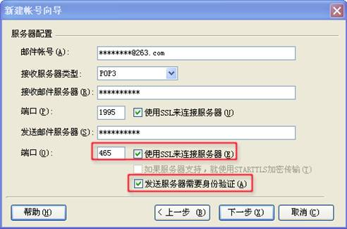 263企業郵箱Foxmail客戶端設置