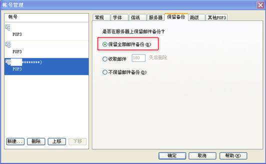 263企業郵箱Foxmail客戶端設置