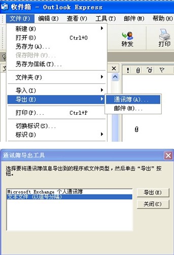 263企業郵箱如何備份客戶端上的地址本?
