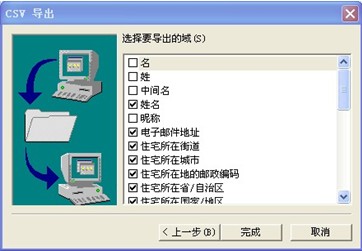 263企業郵箱地址本，263企業郵箱如何備份客戶端上的地址本？