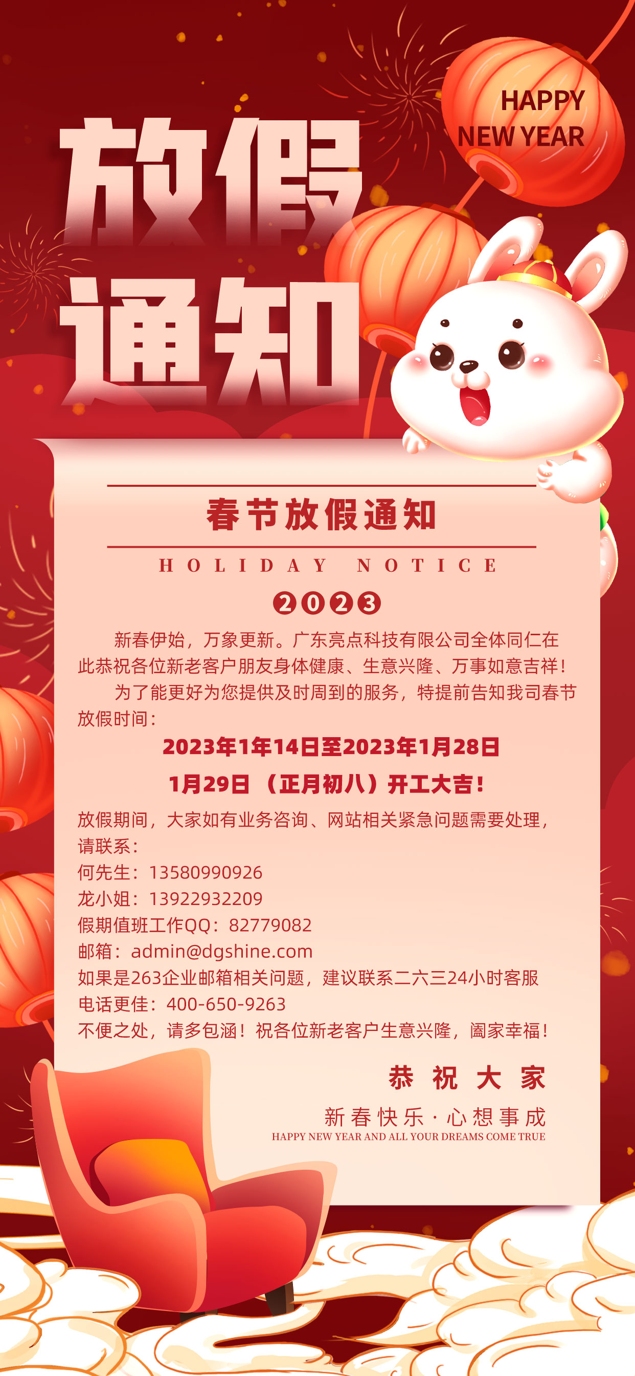 春節(jié)放假通知 春節(jié)放假通知